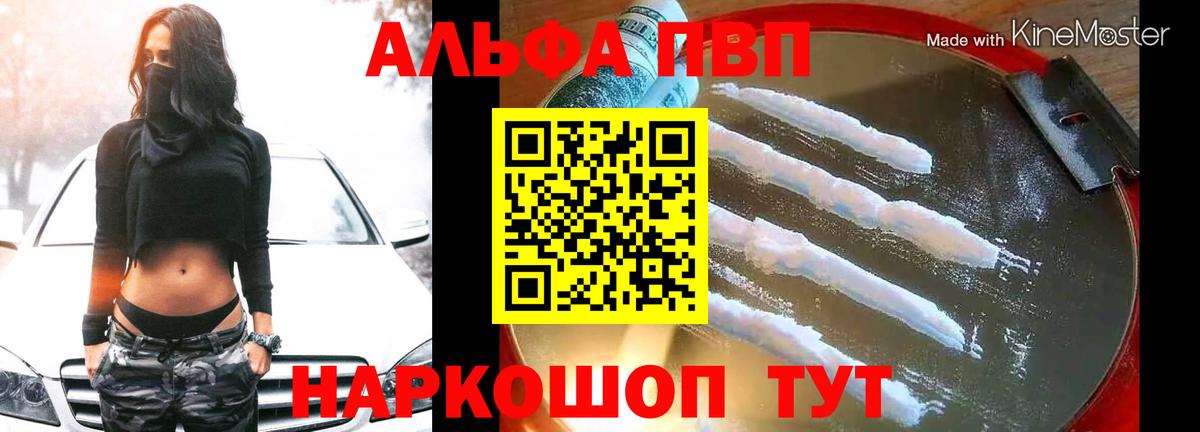 А ПВП крисы CK  Вход с VPN  купить закладку  Alpha PVP VHQ  Балтийск  Alfa_PVP СК 