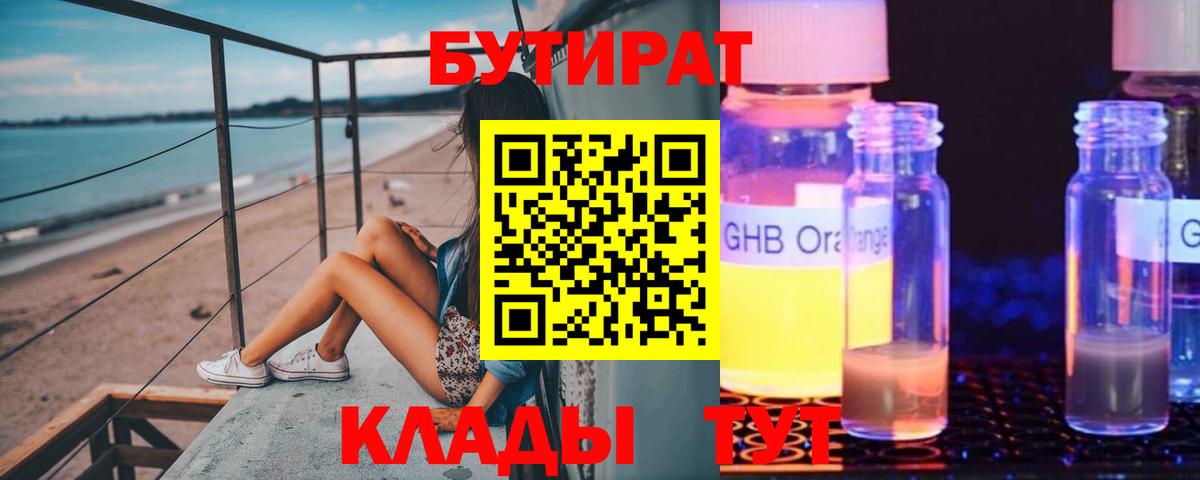 Балтийск  Бутират оксана  Вход с VPN 