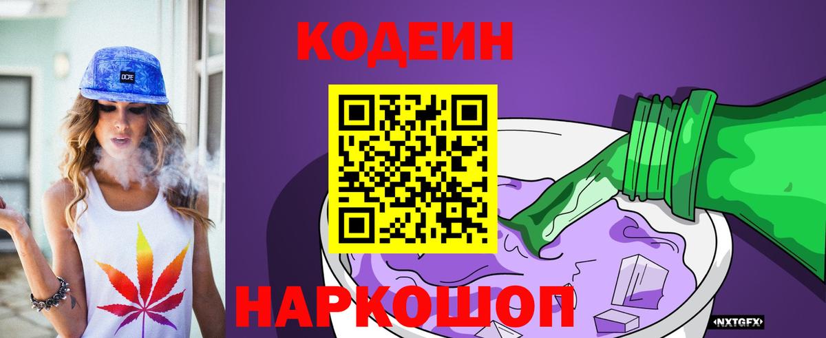 Балтийск  Кодеиновый сироп Lean напиток Lean (лин)  Вход с VPN 