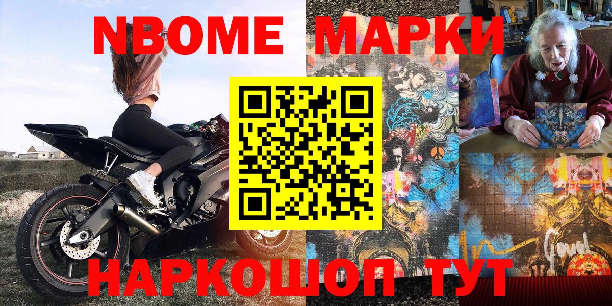 Наркотические марки 1500мкг Балтийск
