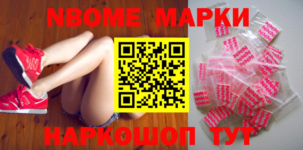 Марки N-bome  Вход с VPN  Балтийск  Марки N-bome 1,5мг 
